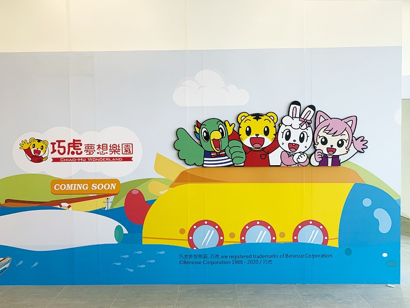 桃園 巧虎夢想樂園