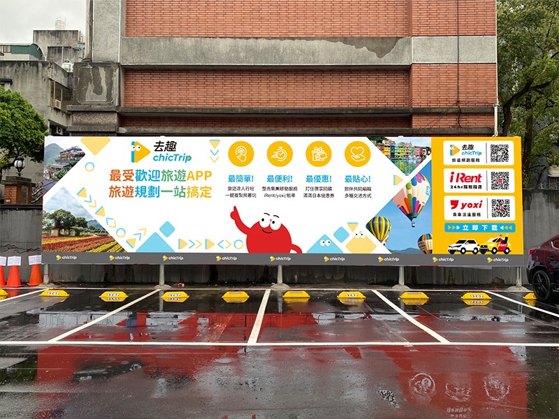 戶外帆布 和雲行動服務