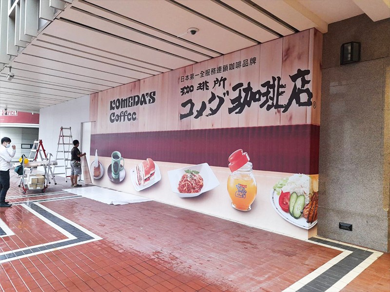 Komeda's Coffee 客美多咖啡