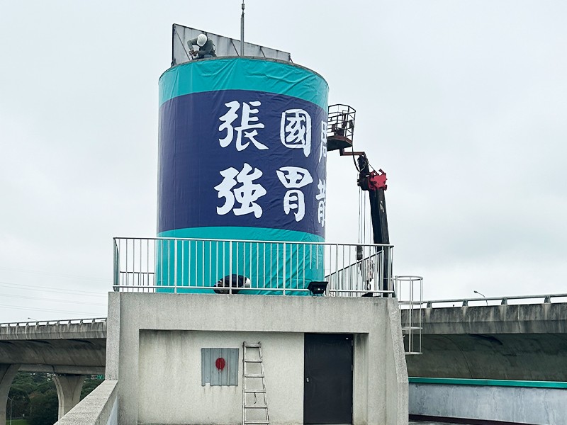 戶外帆布 張國周強胃散